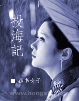投海記