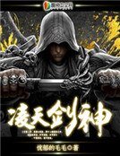 凌天劍神