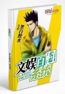 文娛百科系統
