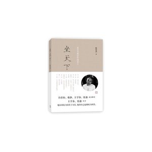 坐天下:张宏杰解读中国帝王(出书版)